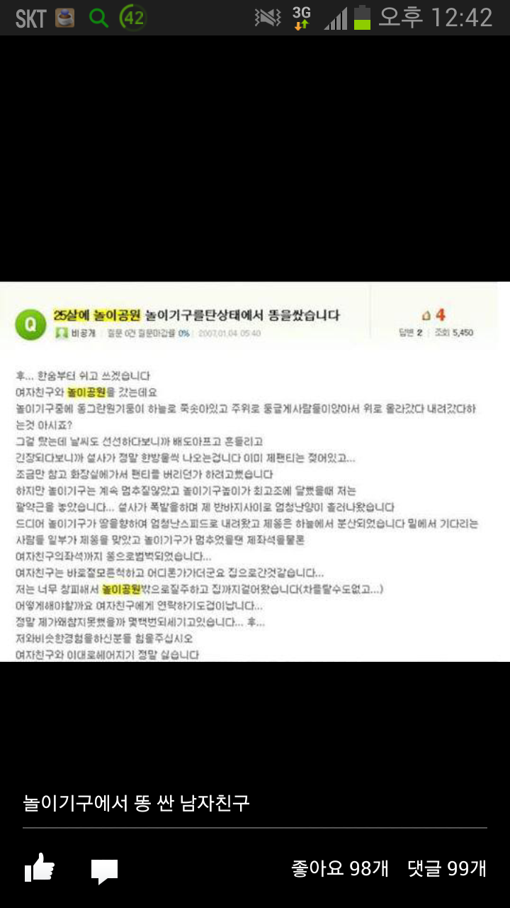 놀이기구에서 똥싼 ssul | 인스티즈
