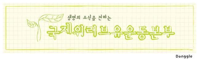 (유)동부환경 이미지