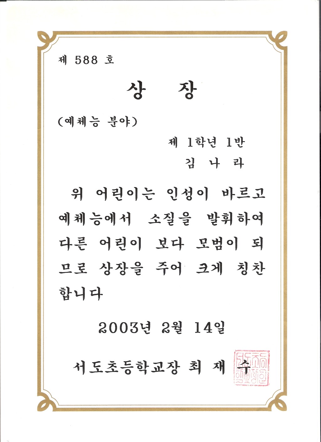 서도초등학교 이미지
