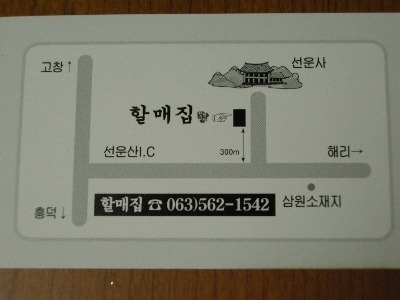 고창풍천장어 이미지