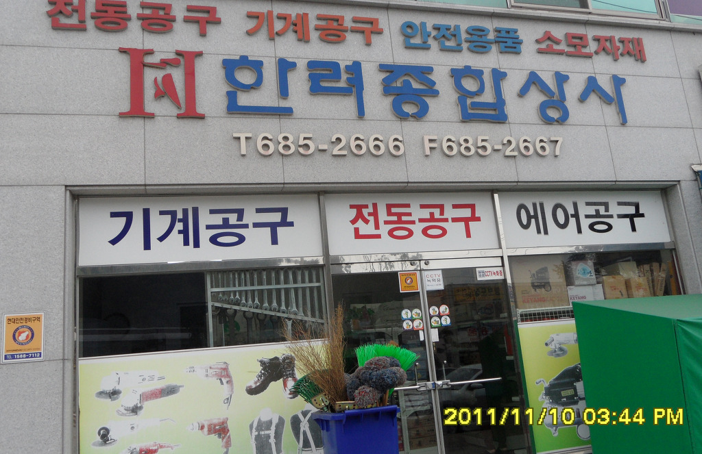 대일종합상사 이미지