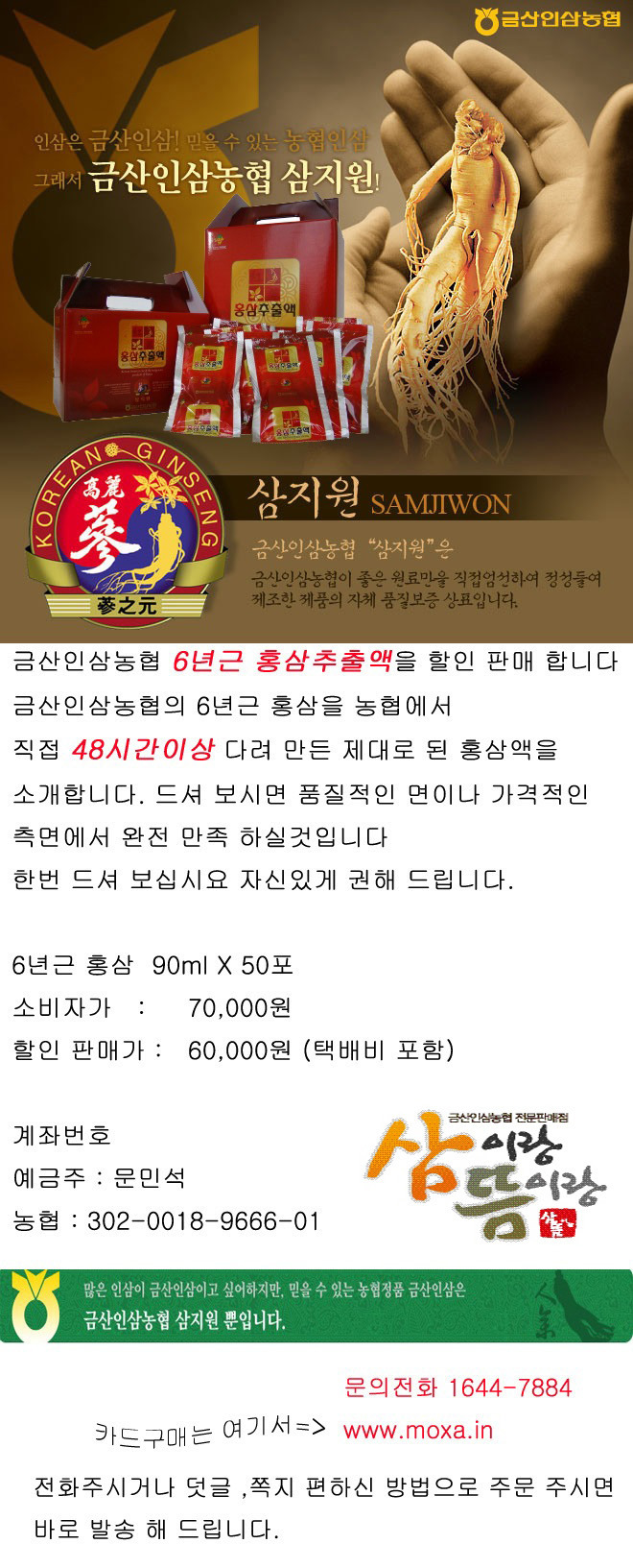 금산인삼농협 이미지