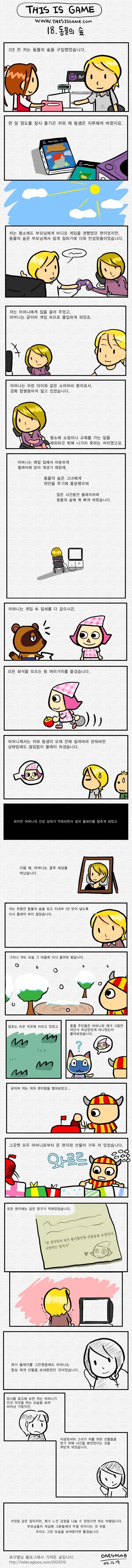 동물의 숲 감동 실화 / 원사운드 | 인스티즈