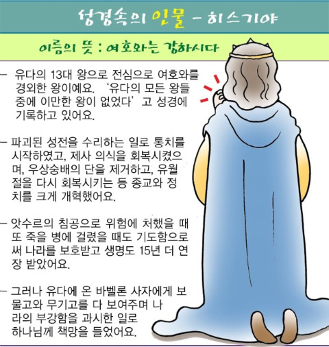 히스기야 이미지