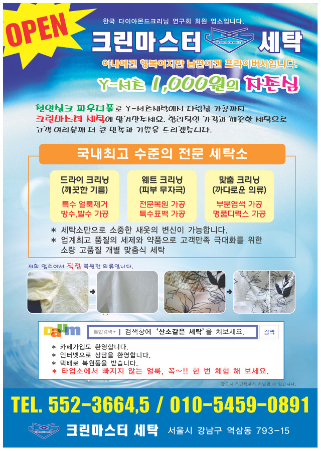 크린세탁 이미지