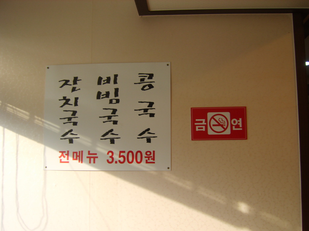 옛골국수집 이미지