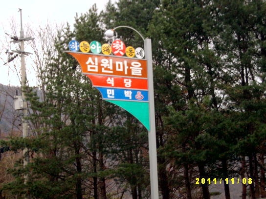 심원조경 이미지