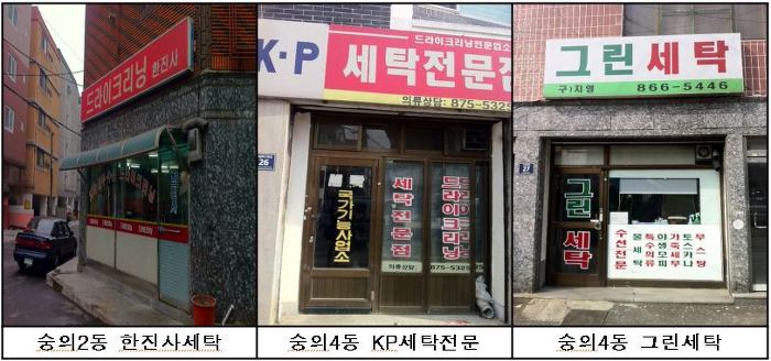 우리동네세탁 이미지