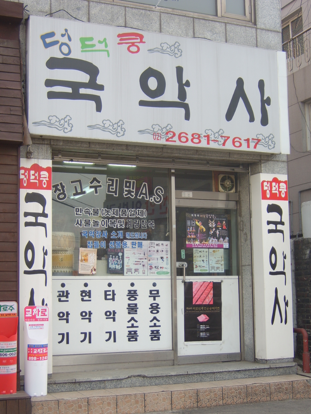 덩덕쿵국악사 이미지