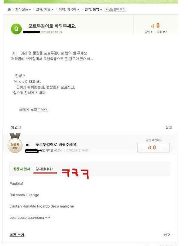 포르투갈어로 바꿔주세요 | 인스티즈