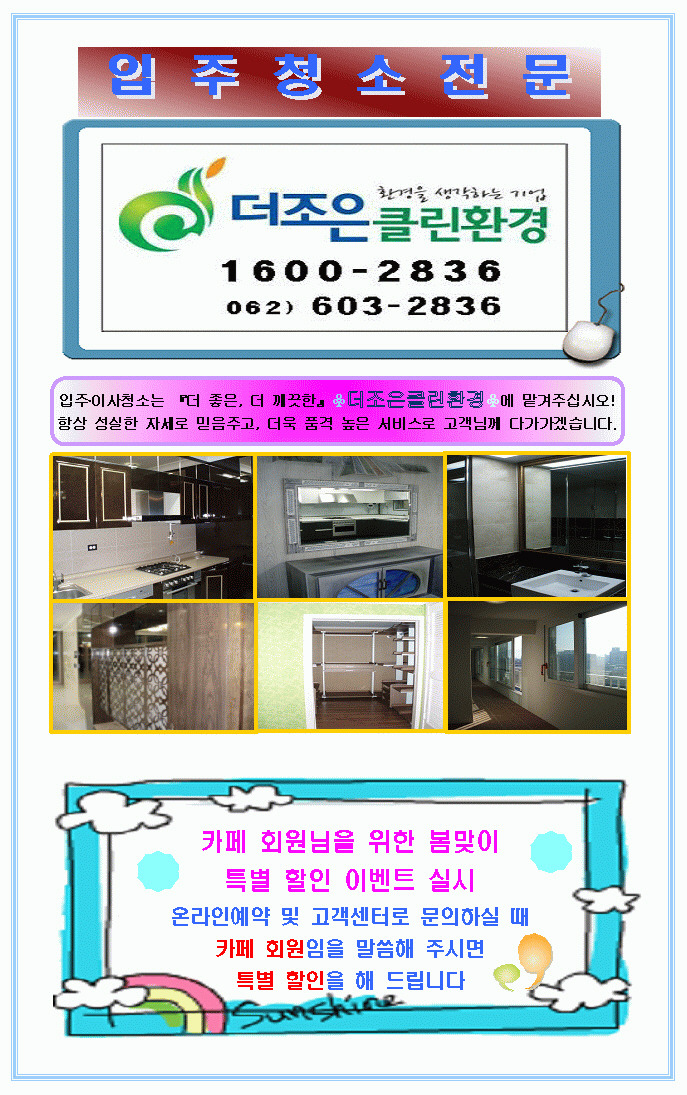 더조은클린 이미지