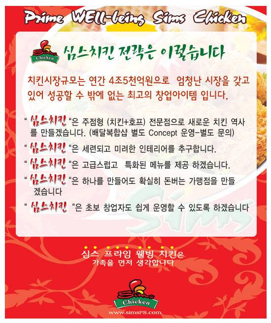 심스치킨 이미지