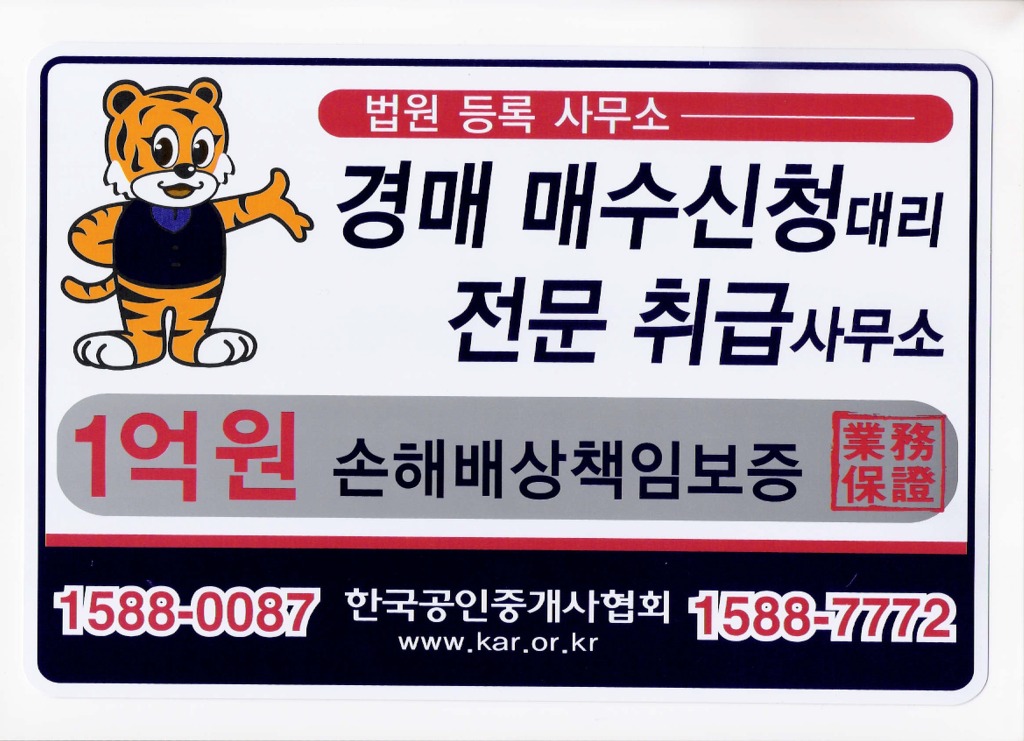한국경매법률사무소 이미지