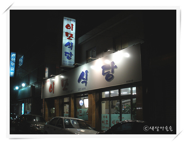 이모식당 이미지