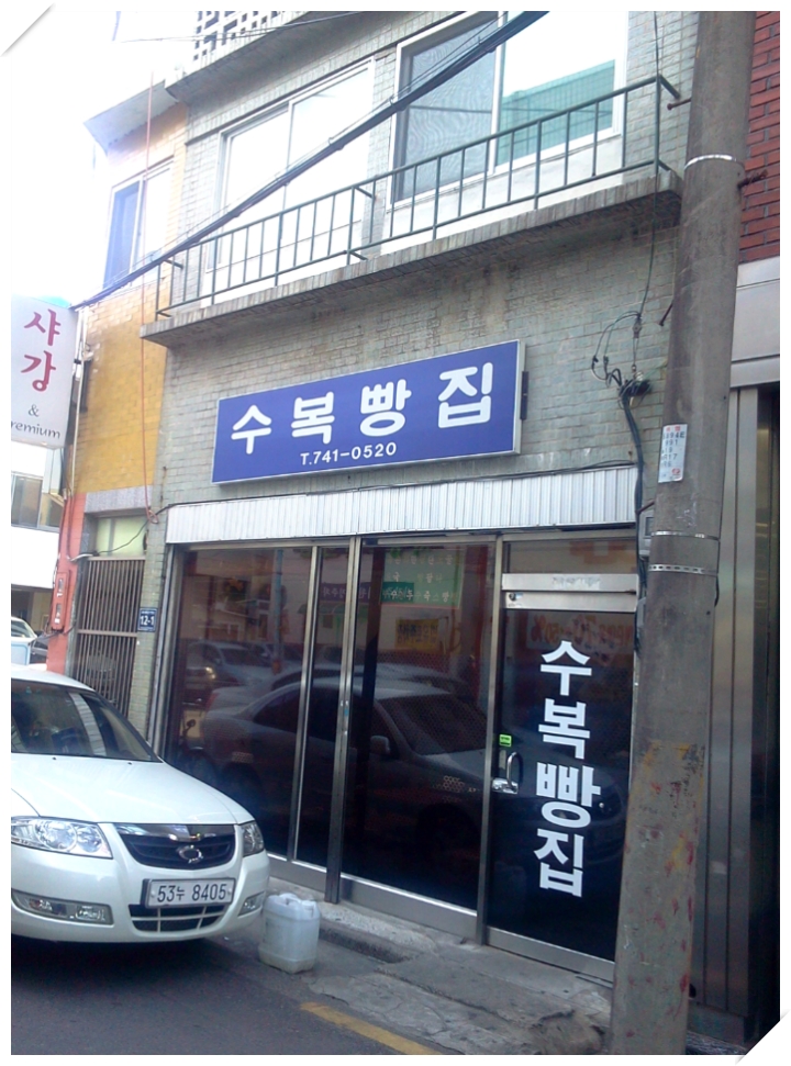 하나로빵집 이미지