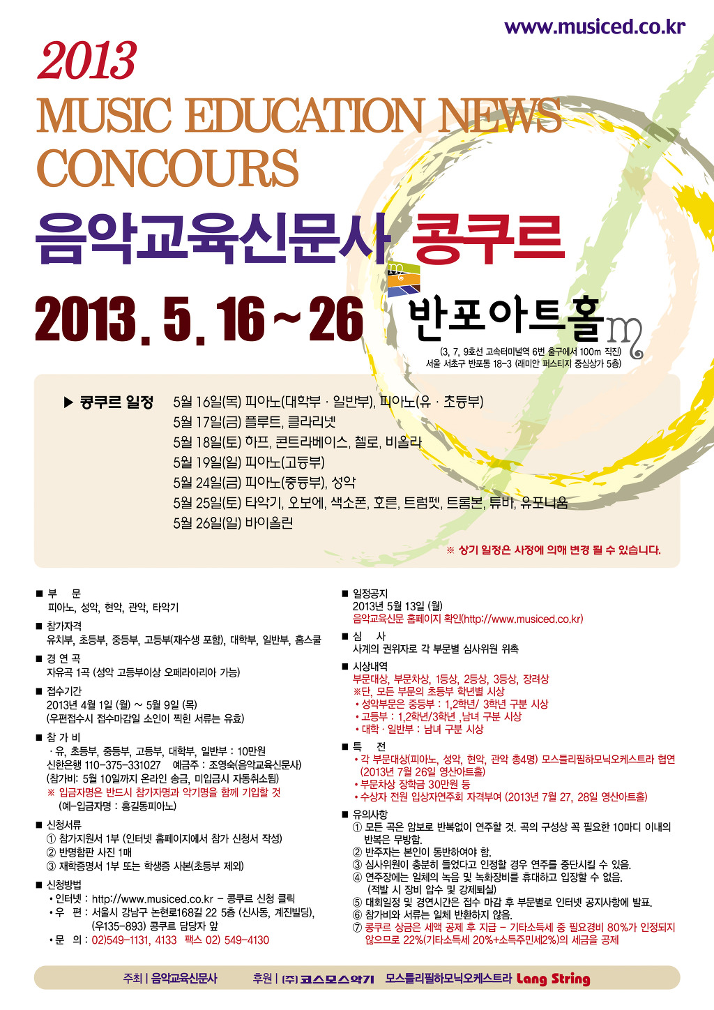 음악교육 이미지