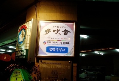 김밥일번지김해 이미지