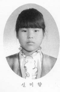 신미향 이미지