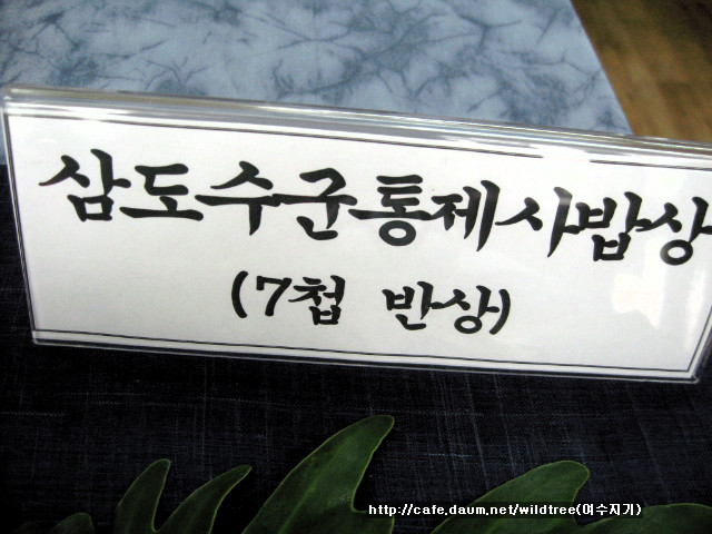삼도밥상 이미지