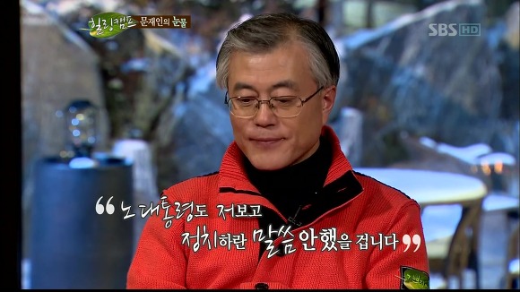 [힐링캠프] 문재인과 노무현. | 인스티즈