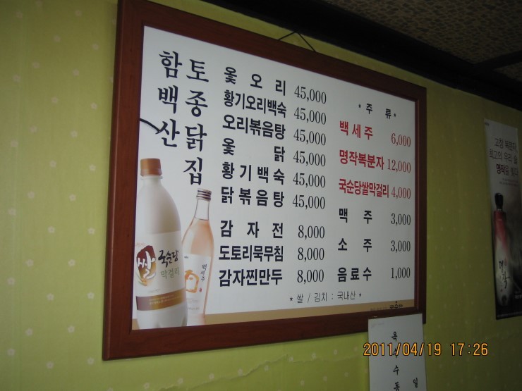 토종닭집 이미지