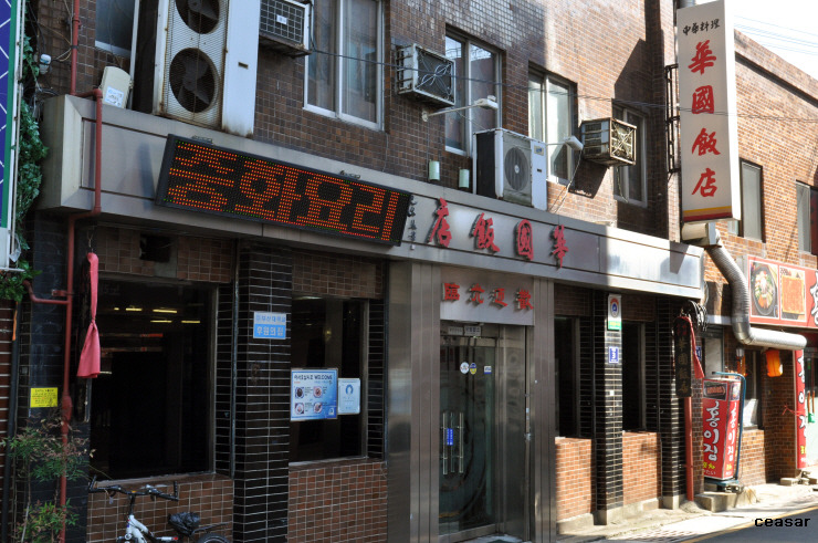 삼삼반점 이미지