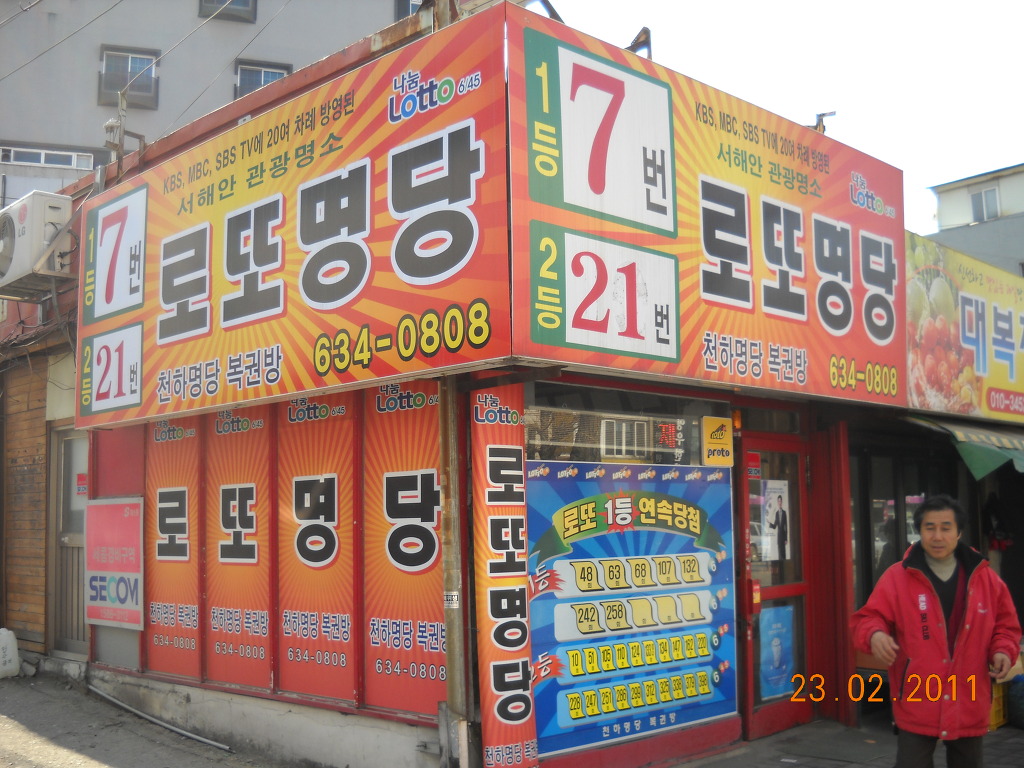 로또명당 이미지