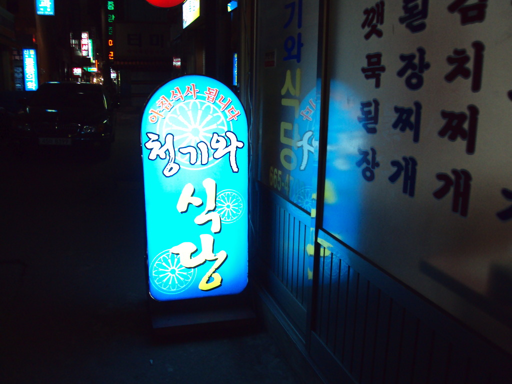 청기와식당 이미지