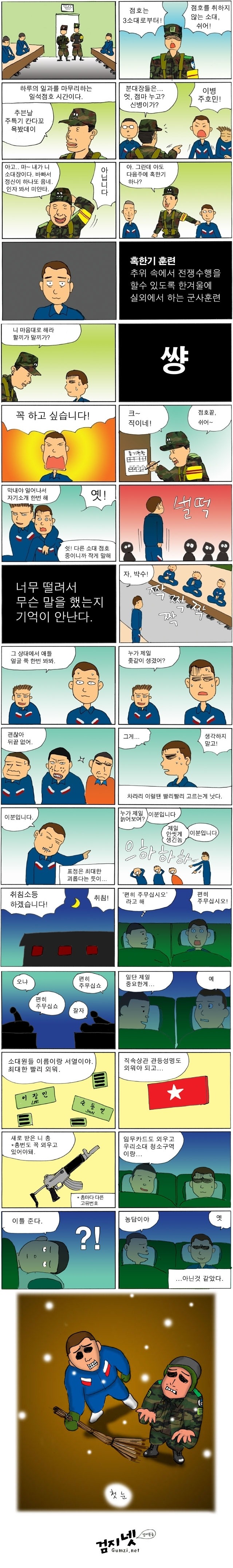 미필자분들 함 보셈 재밌음요1 | 인스티즈