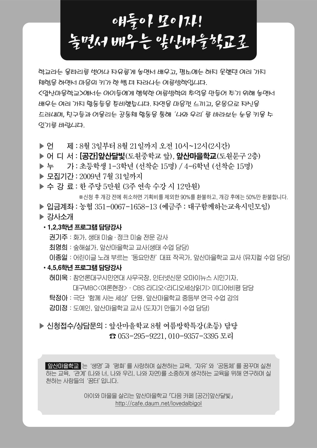 앞산마을학교 이미지