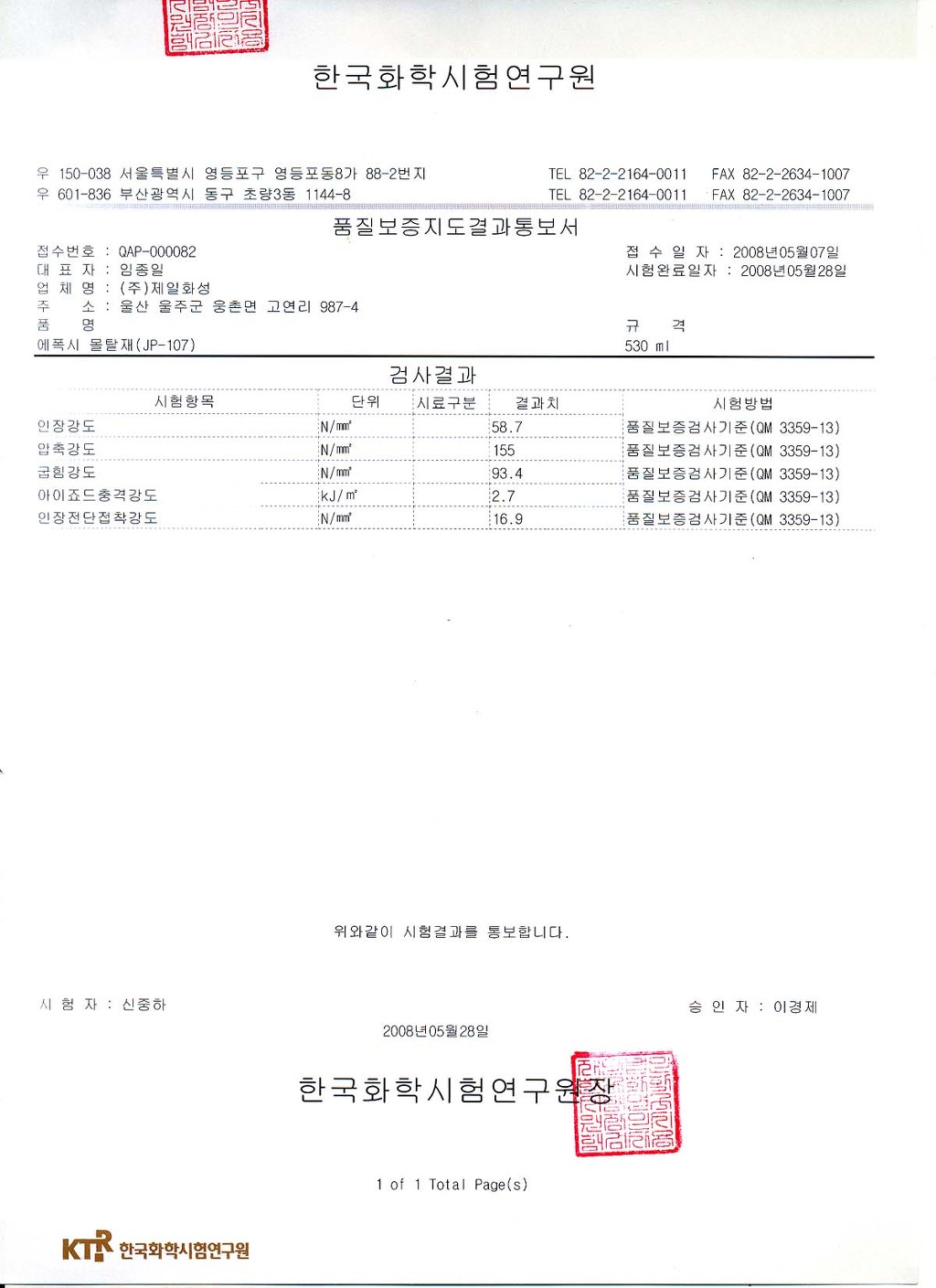 (주)제일화성 이미지