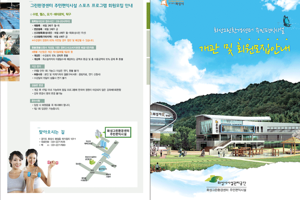 그린환경센터 주민편익시설 이미지
