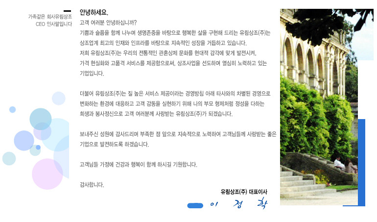(주)유림 이미지