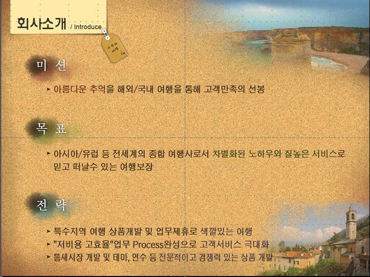 사관과여행주 이미지