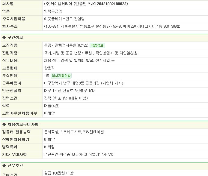 (주)제이엠커리어 이미지