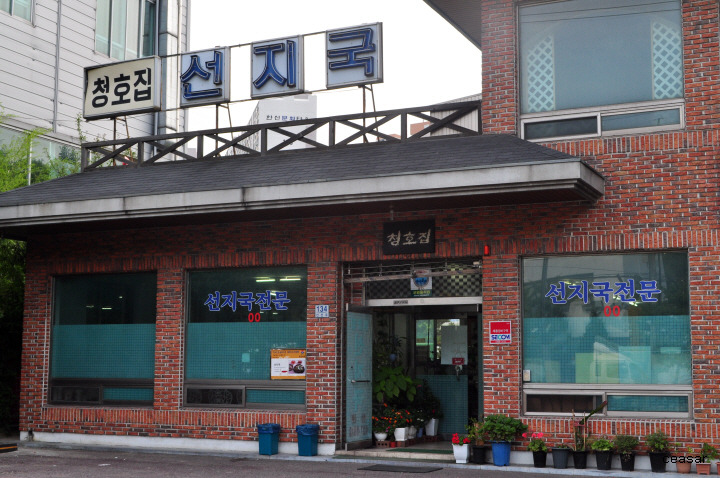 선지국전문 이미지