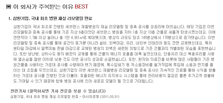 삼환기업(주) 이미지