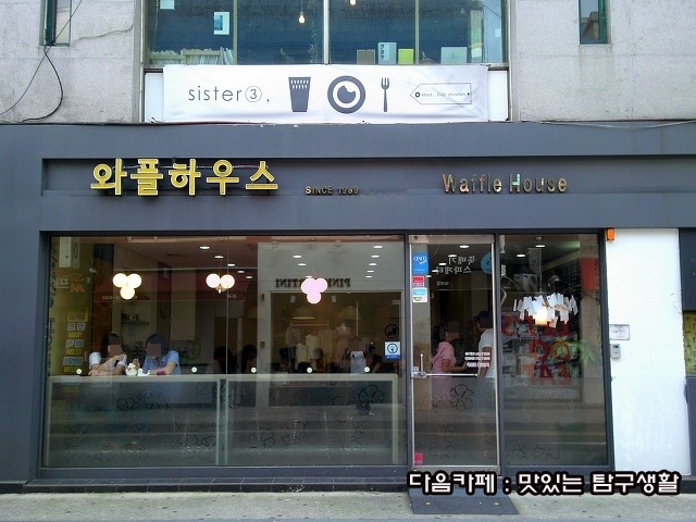 와플하우스 이미지