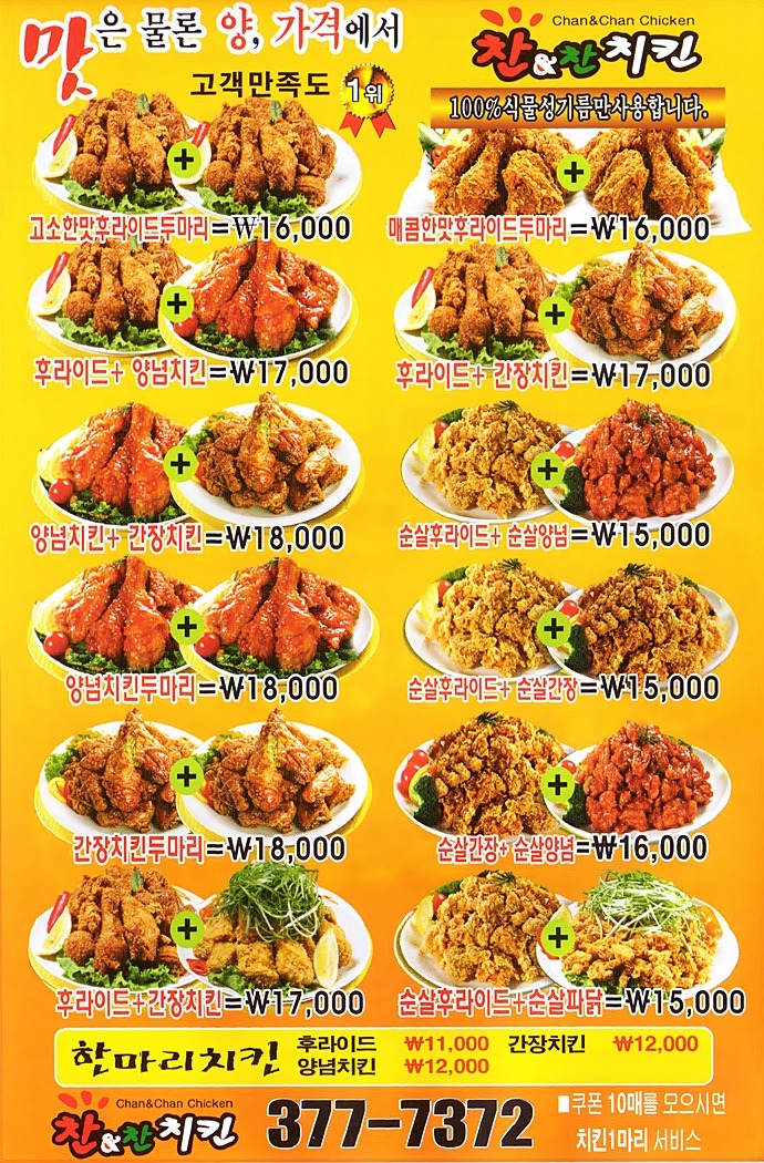 찬찬치킨 이미지