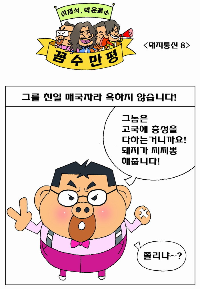 만평통신 이미지