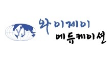와이제이에듀케이션주 이미지