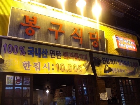 정류장식당 이미지