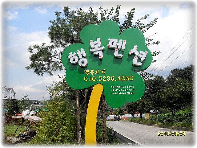 행복펜션 이미지