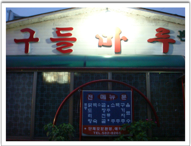 곱창마루 이미지