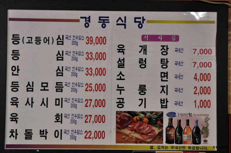 경동식당 이미지