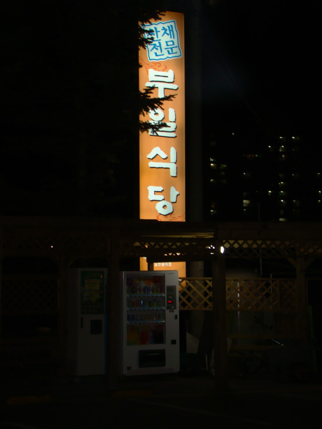 진부3 이미지