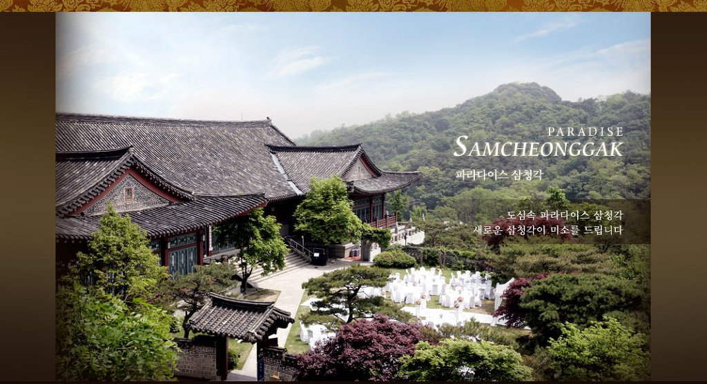 삼청각 이미지