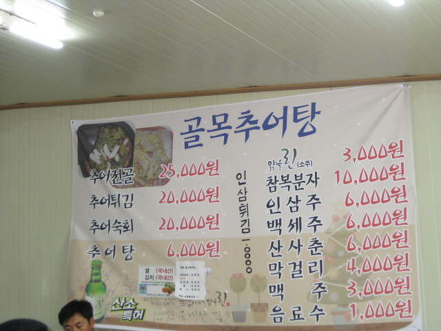 마전추어탕 이미지