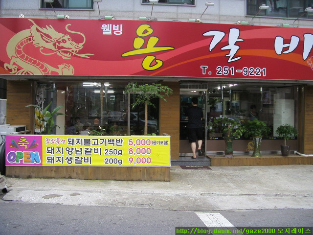 용갈비 이미지