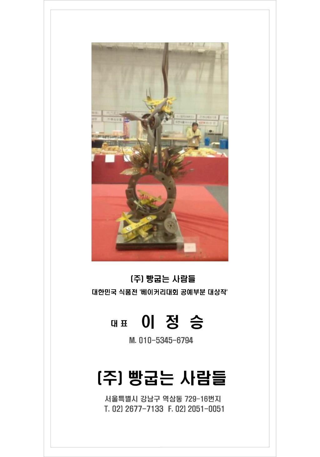 빵굽는사람들주 이미지